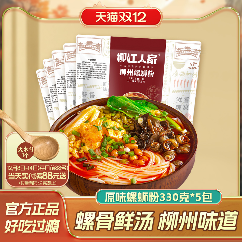 柳江人家广西柳州螺蛳330gx5包