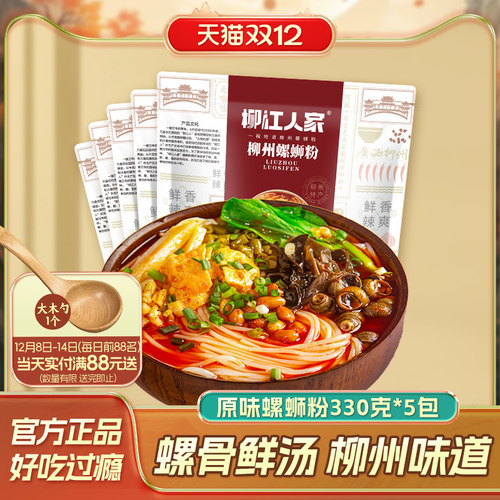 柳江人家广西柳州螺蛳330gx5包