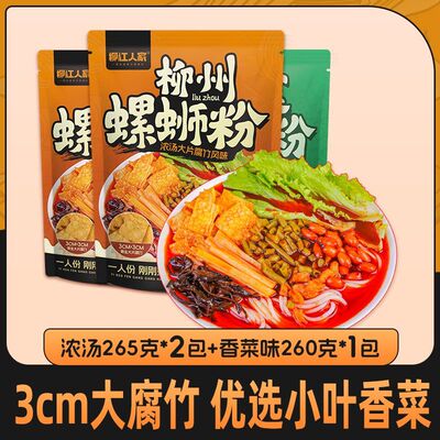 广西正宗柳州螺蛳粉3袋组合装