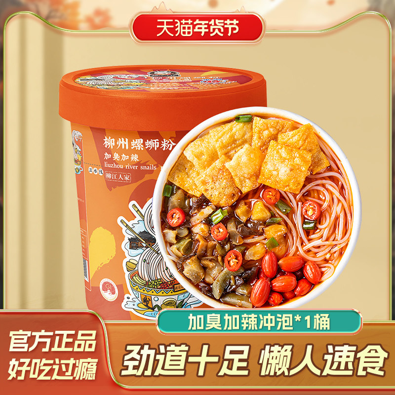 柳江人家冲泡218gx1桶装柳州螺蛳粉正宗螺狮粉宵夜美食酸辣粉米线,粮油调味/速食/干货/烘焙,螺蛳粉,淘宝优惠券,粉丝福利购,淘宝优惠卷