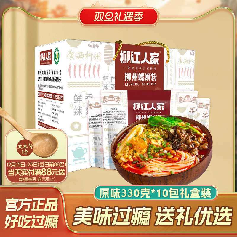 柳江人家广西柳州螺蛳粉330g*10包礼盒装螺狮粉方便面速食