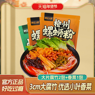 柳江人家广西螺蛳粉正宗柳州螺狮粉香菜风味螺蛳粉组合方便面速食