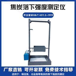 焦炭落下强度测定仪 工业型煤落下强度测度仪 煤的抗碎强度测定仪