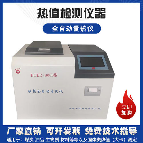 全自动量热仪热值检测分析设备