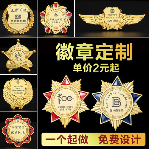 金属徽章定做logo胸章胸针勋章奖章优秀员工纪念胸牌定制班徽制作