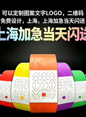 订做杜邦纸定制游乐场手环会议一次性签到儿童门票手腕带纸质防水