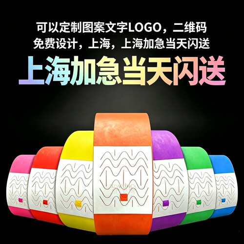 订做杜邦纸定制游乐场手环会议一次性签到儿童门票手腕带纸质防水 - 封面