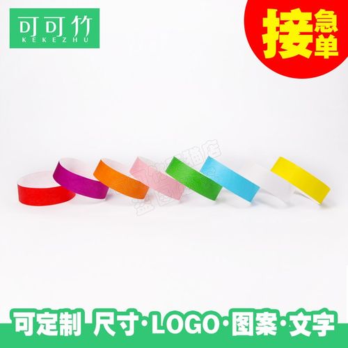定制一次性手环防水杜邦纸儿童游乐园会议签到门票入场腕带