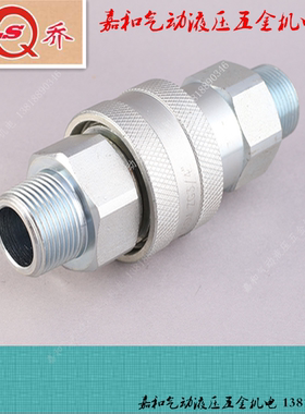 LSQ-S3-02 03 04 06 08松乔液压外丝快速接头碳钢互插派克6600