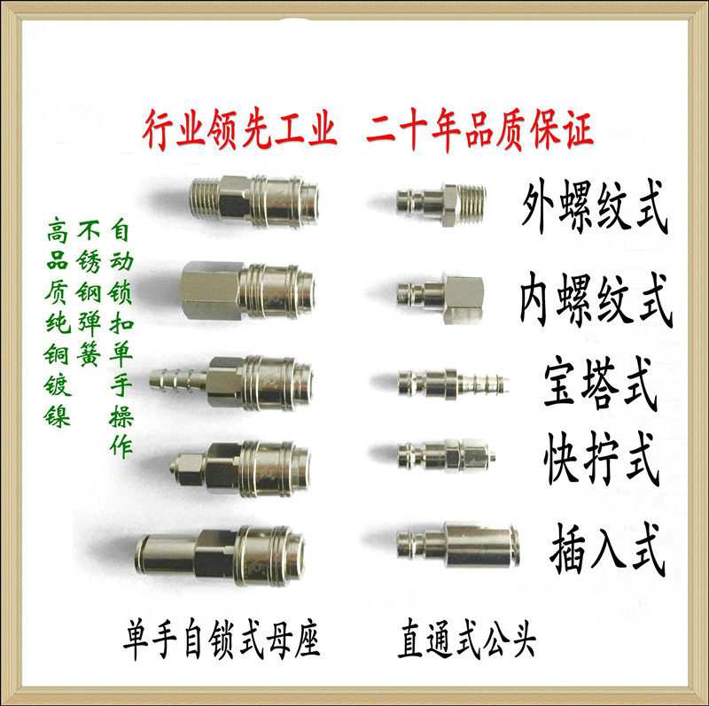 10快速接头外丝内丝宝塔快拧SP PP SH PH SF PF SM PM永瑞YONGRUI