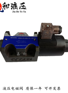 DSG-03-2B10B-DL/LW DSG-03-2B3-DLLW二位四通高压液压电磁换向阀