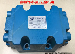 L10H 分流集流阀FJL B20H FJL L20H高压流量同步阀 B10H