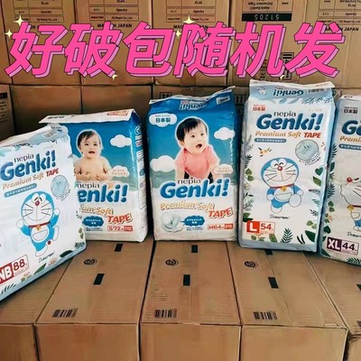 日本进口妮飘genki纸尿裤