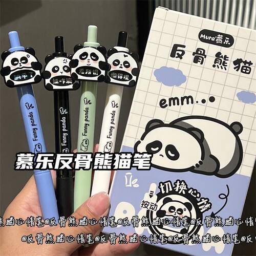 慕乐反骨熊猫按动中性笔ins高颜