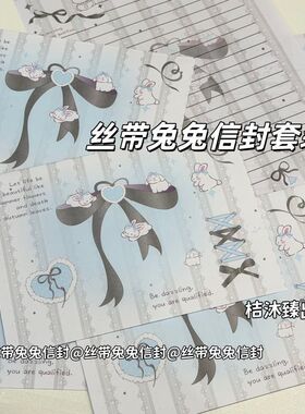 蓝色兔兔信封信纸套装ins高颜值少女心祝福纪念手写留言简约信笺