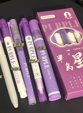 ins风半岛星河手帐套装笔紫色系高颜值按动笔直液荧光勾线笔礼盒