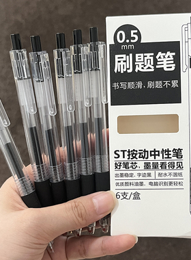 简约刷题笔ins高颜值黑色碳素笔学生书写考试专用st头按动中性笔