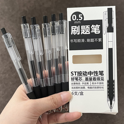 ins风黑色简约高颜值按动中性笔