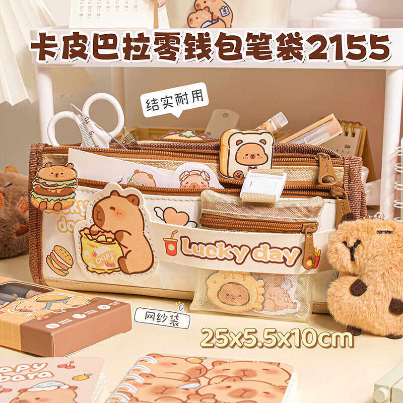 卡皮巴拉文具收纳袋学生大容量