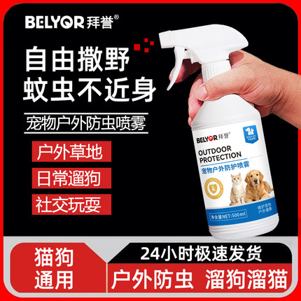 狗狗户外驱虫喷雾喷剂家用猫猫宠物户外驱除跳蚤蝉虫虱子外出防护