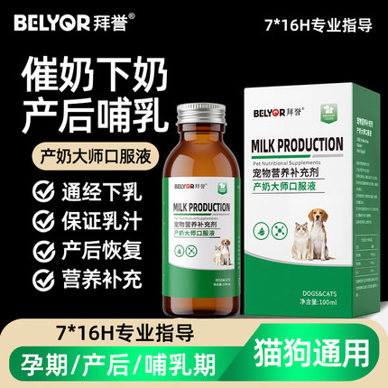 犬猫母宠乳汁不下产奶下奶营养液口服专改善乳水不足营养犬猫用