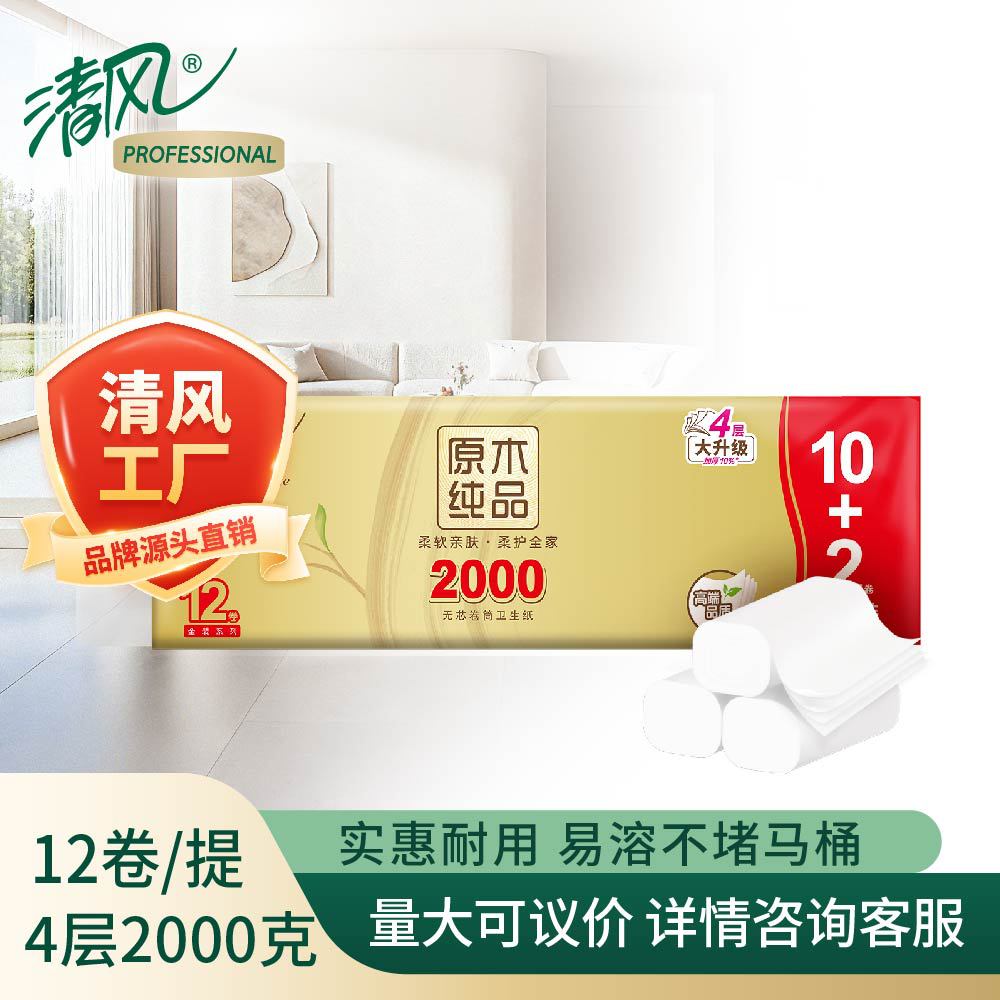 清风原木金装系列无芯卷纸4层加厚2000克*12卷一提卫生纸B01CKSJ