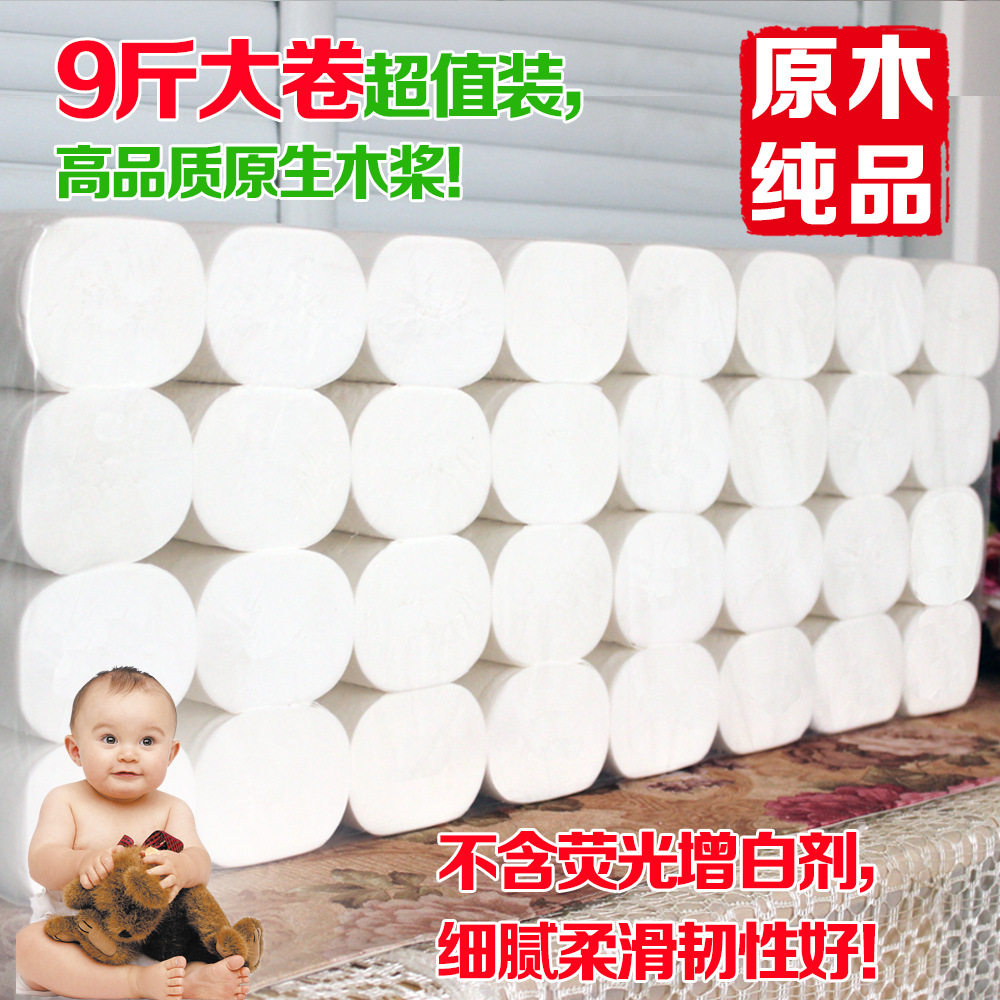 一晨卫生纸9斤家用原木卷纸 厕所用纸