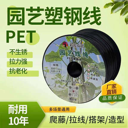 PET园艺塑钢线搭架子牵引爬藤代替铁丝遮阳网缝线耐老化吊秧线绳