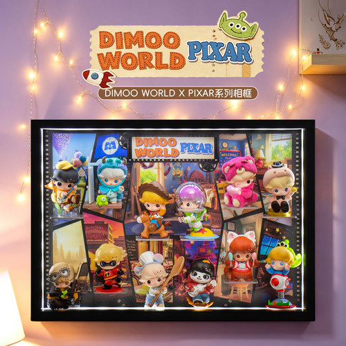 dimoo皮克斯系列盲盒收纳展示盒