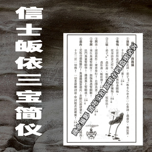 信士皈依三宝简仪 丛林  A4卡纸塑封防水纯手工制作可发安岳九华