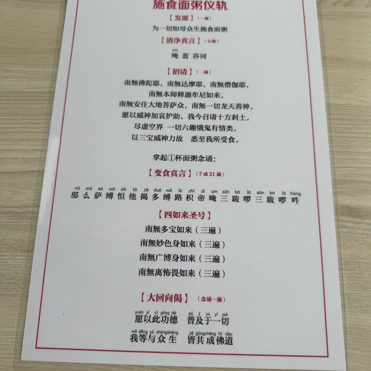火供仪轨 A4卡纸已塑封防水 纯手工图文制作 可发安岳普陀九华