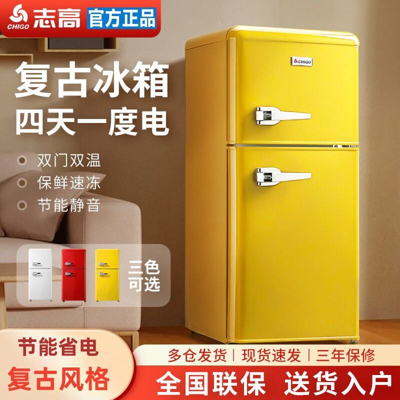 志高复古小冰箱一级能效小型双开门冷藏冷冻宿舍出租房美式小冰箱