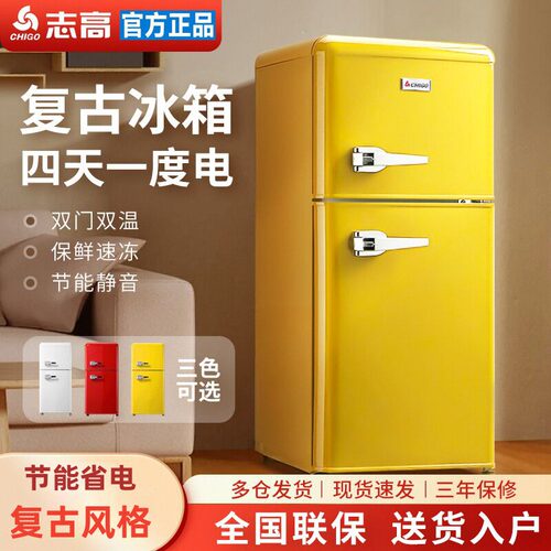 志高复古小冰箱一级能效小型双开门冷藏冷冻宿舍出租房美式小冰箱