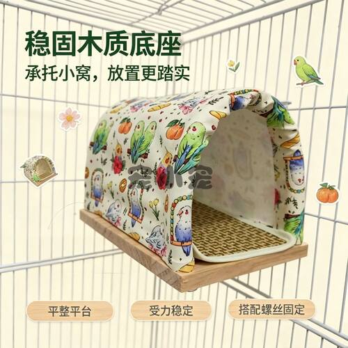 鹦鹉隧道布艺帐篷鸟窝攀爬玩耍栖息躲避站台牡丹睡床玄凤虎皮鸟笼