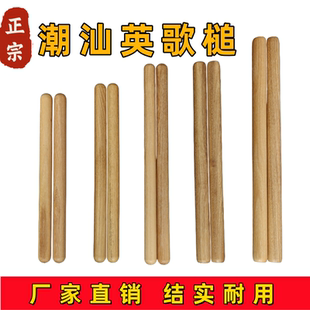 潮汕英歌槌英歌棒中华战舞英歌棍成人儿童原木杆英歌棒英歌舞专用