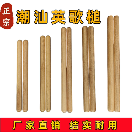 潮汕英歌槌英歌棒中华战舞英歌棍成人儿童原木杆英歌棒英歌舞专用