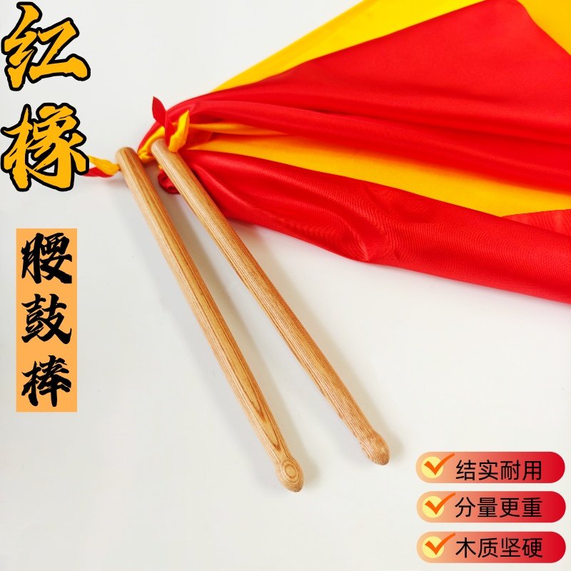 红橡腰鼓棒鼓棒棒子红绸方巾鼓棒红绸棒广场舞蹈道具舞蹈用品鼓槌,乐器/吉他/钢琴/配件,鼓棒/鼓锤/鼓槌,淘宝优惠券,粉丝福利购,淘宝优惠卷