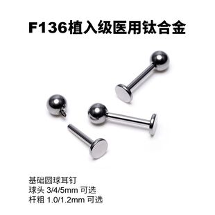 医用钛合金耳饰F136植入级养耳洞耳钉内螺纹平底耳骨钉时尚女网红