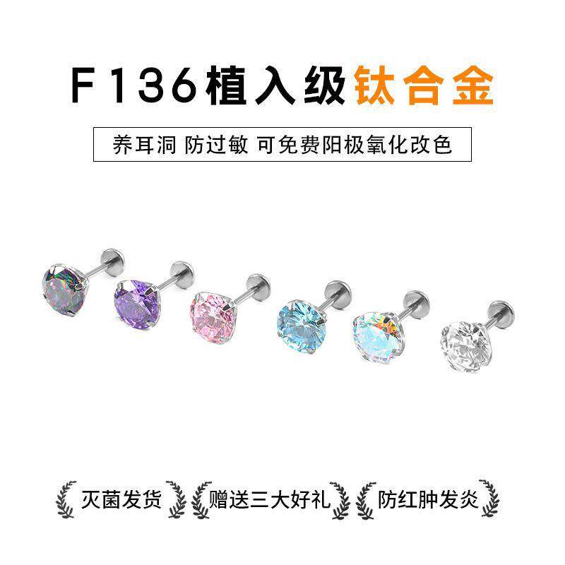 F136钛合金耳饰5A锆石耳钉防过敏养耳洞超闪内螺旋纹简约风易清洁