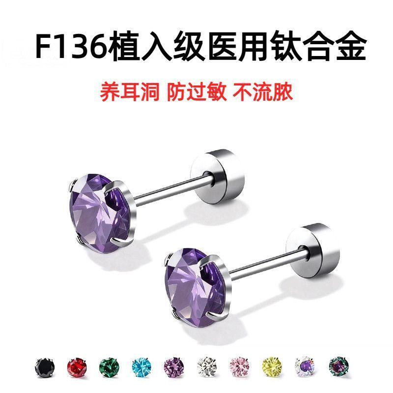 医用钛合金F136钛合金耳钉养耳洞耳钉高级感平底耳骨气质镶嵌锆石