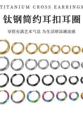 医用钛钢耳圈素圈耳环轻奢高级感气质耳钉耳骨钉时尚耳饰男女