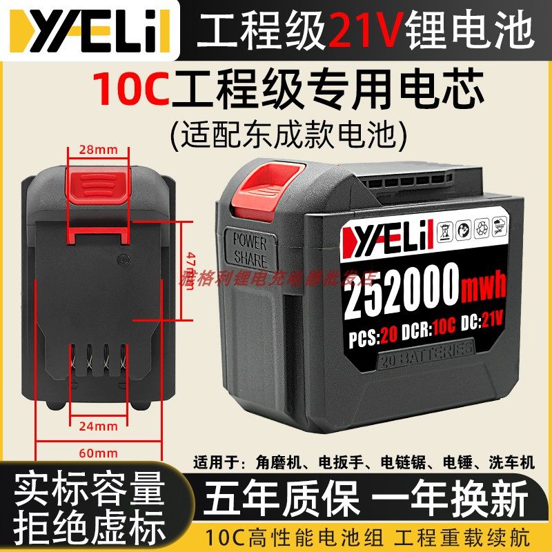 适用东成20V大锂电池6000毫安充电器电锤角磨机电扳手冲击钻专用