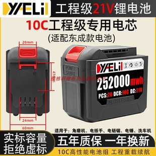 适用东成20V大锂电池6000毫安充电器电锤角磨机电扳手冲击钻专用