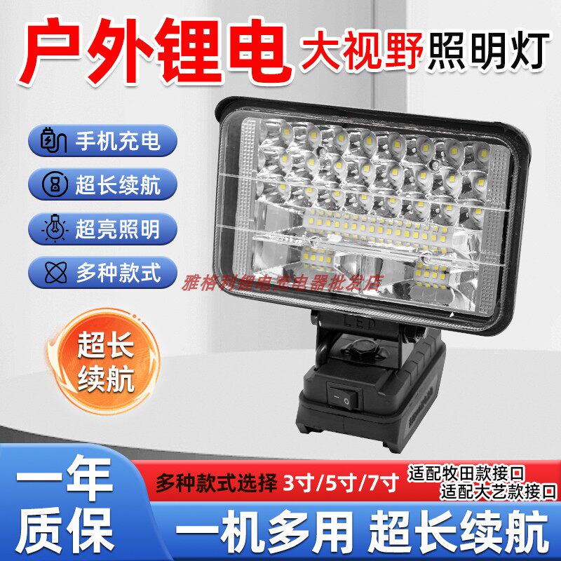 适用牧田大艺款电动工具锂电池通用DIY户外照明LED汽修工作灯