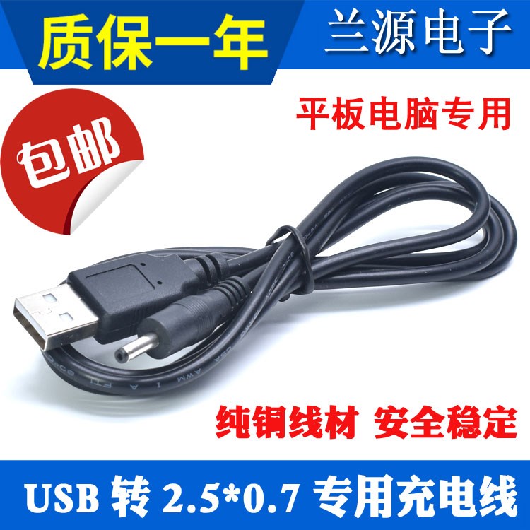 DC 2.5圓口電源紐曼T3 P9 Newpad 平板電腦 T7 2代充電線 電源線