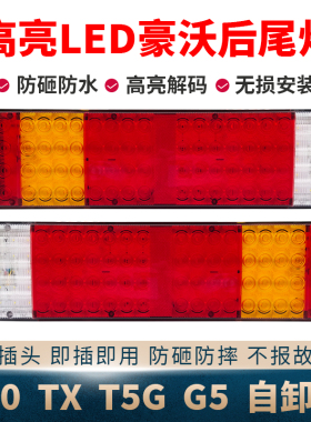 重汽豪沃LED后尾灯汕德卡G5豪沃380 tx t5g自卸车超亮电子转向灯