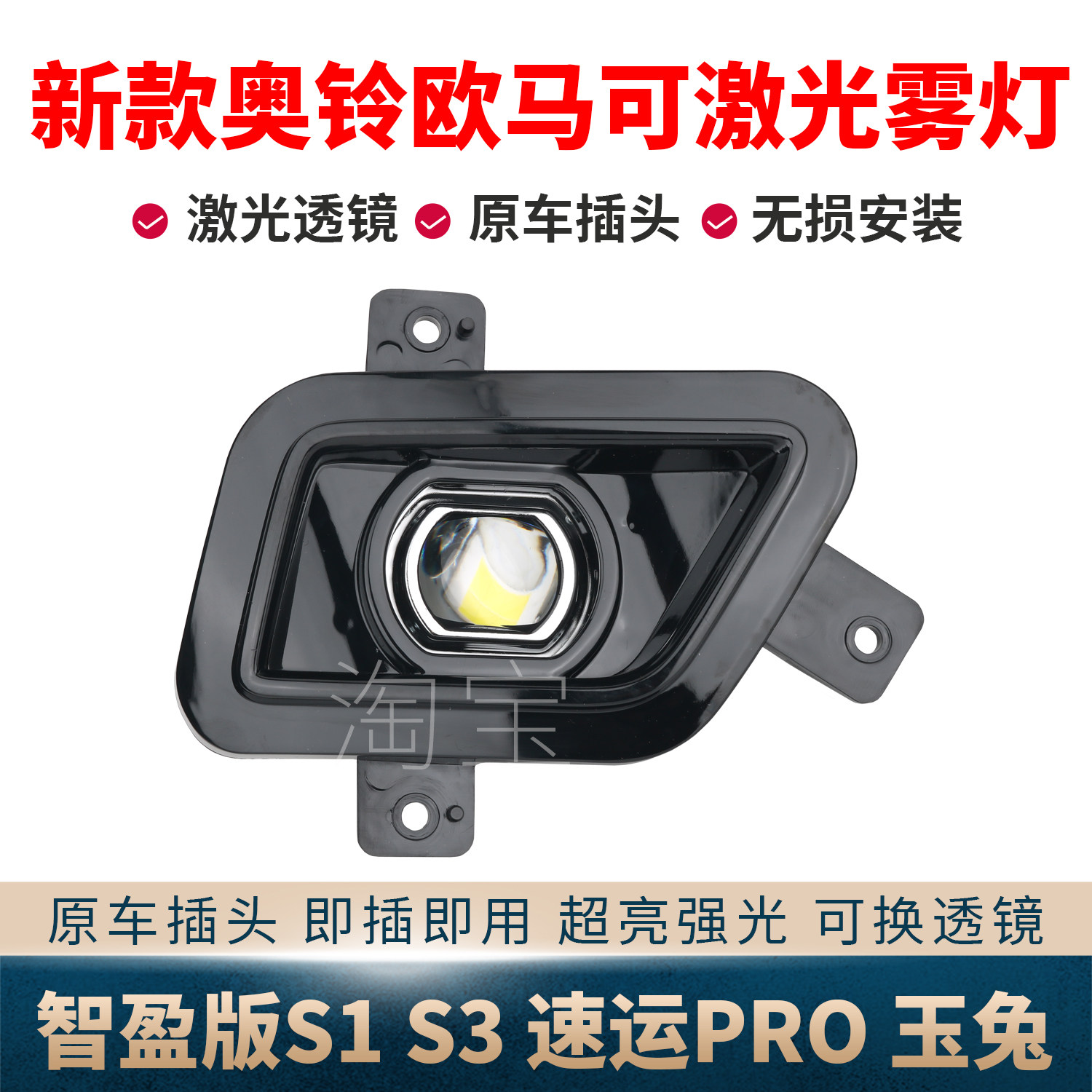新款福田欧马可s1s3智盈版雾灯总成奥铃速运pro玉兔超亮激光大灯图片