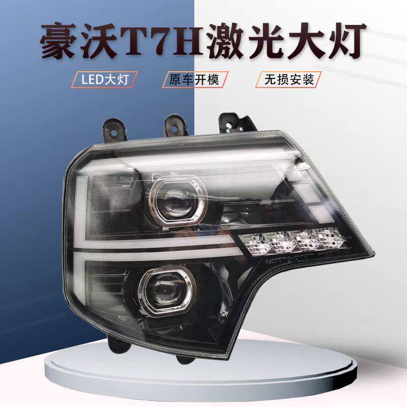 T7H超亮全LED双透镜大灯总成