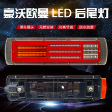 豪沃尾灯led原车欧曼etx总成1