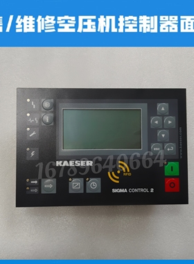 KAESER空压机控制器7.9700P0新款电脑板凯撒7.7005.3显示器面板